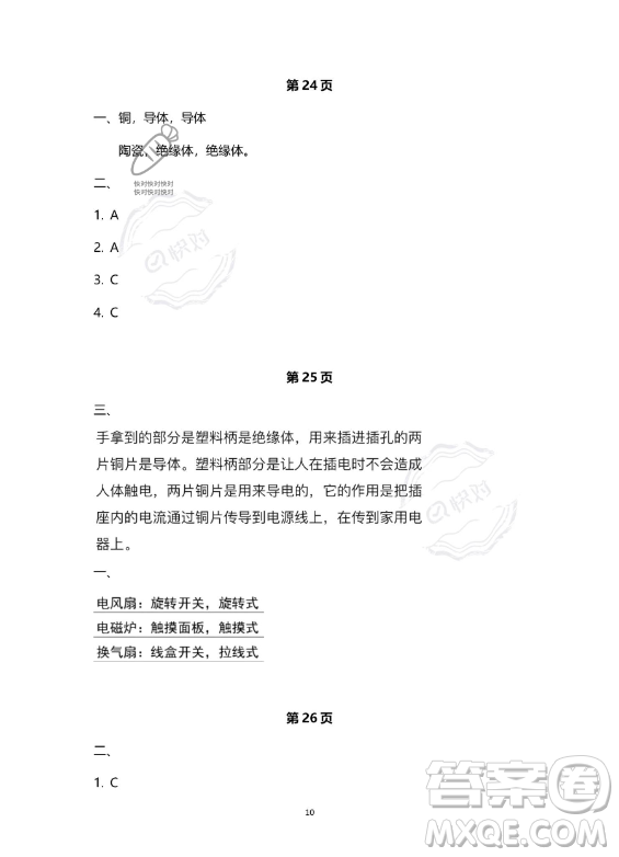 教育科學(xué)出版社2023年暑假作業(yè)四年級科學(xué)教科版答案