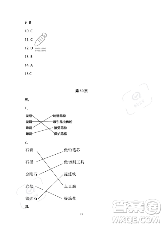 教育科學(xué)出版社2023年暑假作業(yè)四年級科學(xué)教科版答案