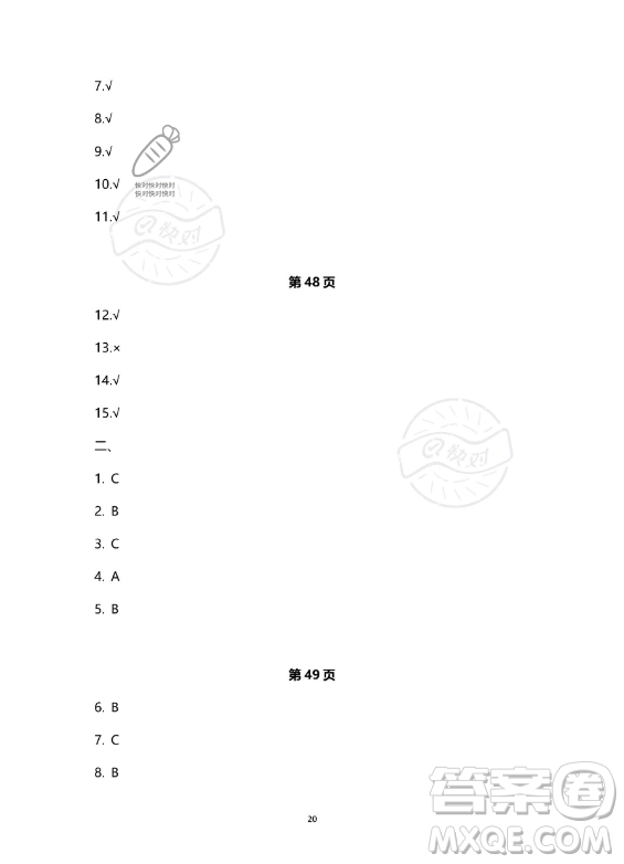 教育科學(xué)出版社2023年暑假作業(yè)四年級科學(xué)教科版答案