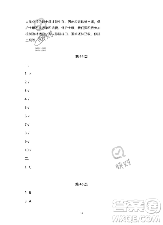 教育科學(xué)出版社2023年暑假作業(yè)四年級科學(xué)教科版答案