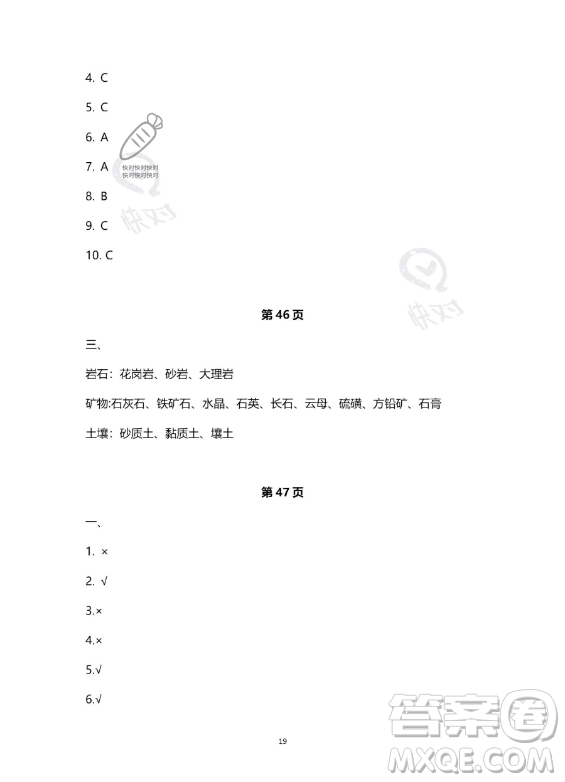 教育科學(xué)出版社2023年暑假作業(yè)四年級科學(xué)教科版答案