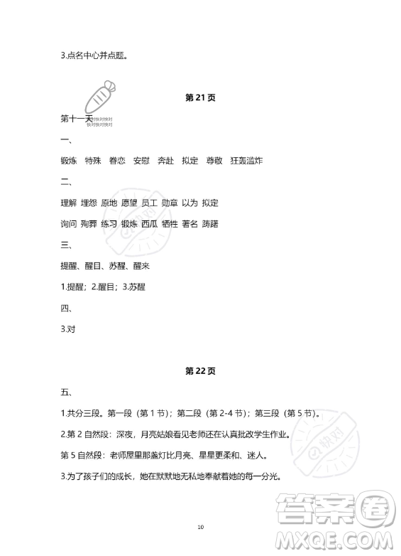 教育科學出版社2023年暑假作業(yè)五年級語文部編版答案