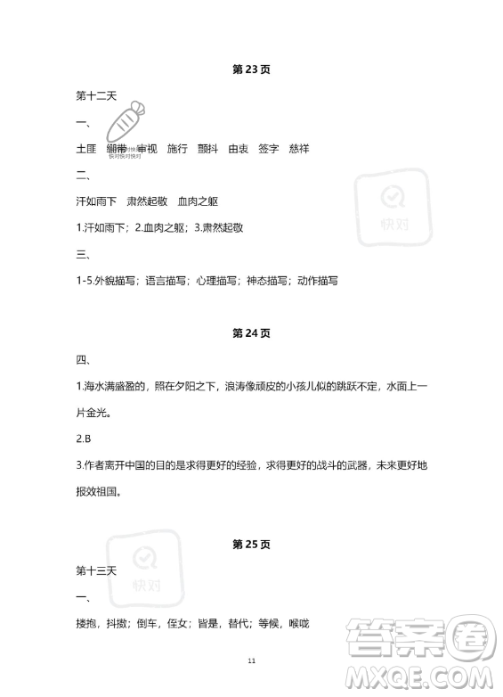 教育科學出版社2023年暑假作業(yè)五年級語文部編版答案