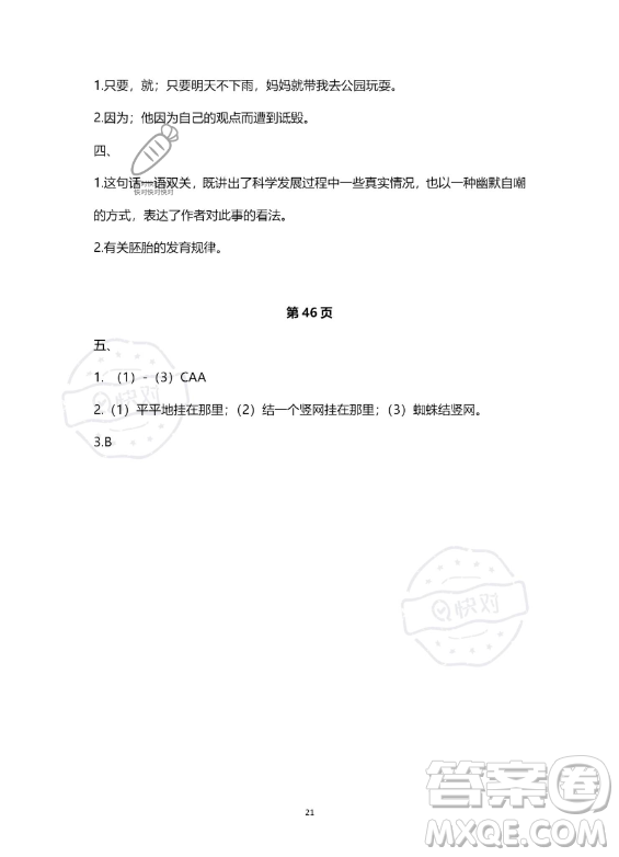 教育科學出版社2023年暑假作業(yè)五年級語文部編版答案