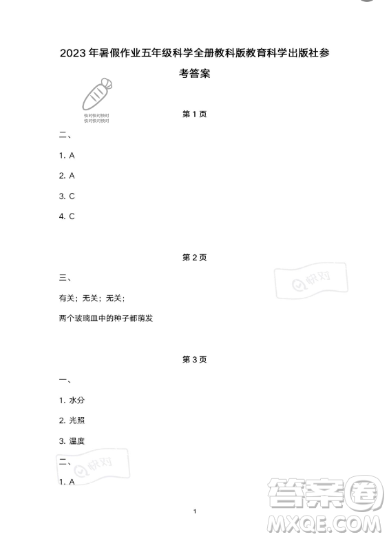 教育科學出版社2023年暑假作業(yè)五年級科學教科版答案