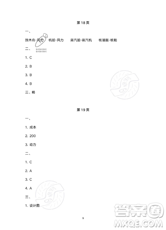 教育科學出版社2023年暑假作業(yè)五年級科學教科版答案