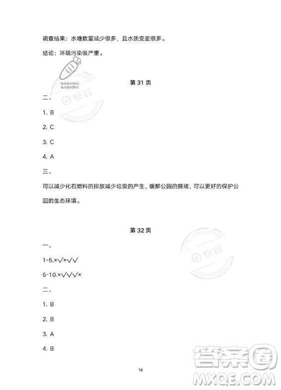 教育科學出版社2023年暑假作業(yè)五年級科學教科版答案