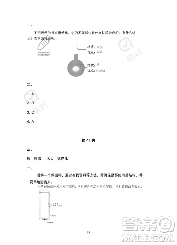 教育科學出版社2023年暑假作業(yè)五年級科學教科版答案