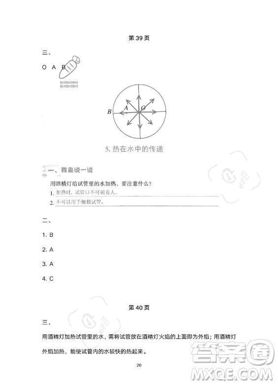 教育科學出版社2023年暑假作業(yè)五年級科學教科版答案