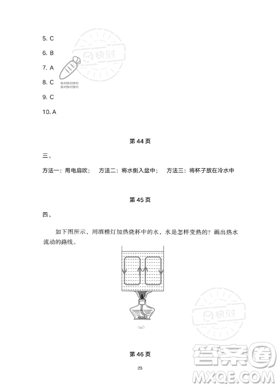 教育科學出版社2023年暑假作業(yè)五年級科學教科版答案