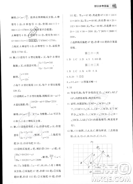 教育科學(xué)出版社2023年暑假作業(yè)七年級(jí)數(shù)學(xué)通用版答案