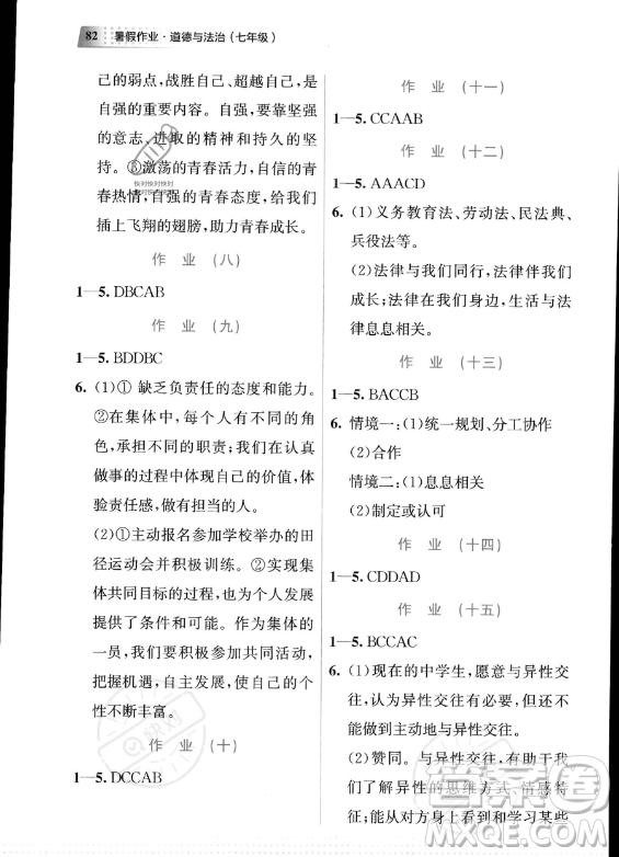 教育科學(xué)出版社2023年暑假作業(yè)七年級(jí)道德與法治通用版答案