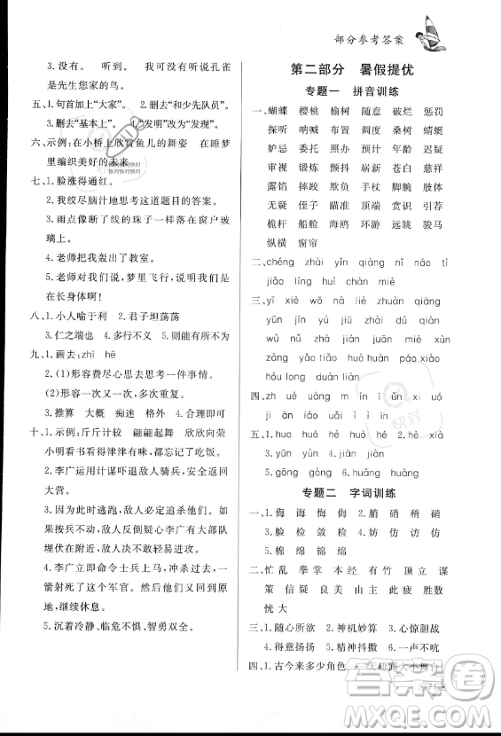 知識出版社2023年暑假作業(yè)五年級語文課標版答案