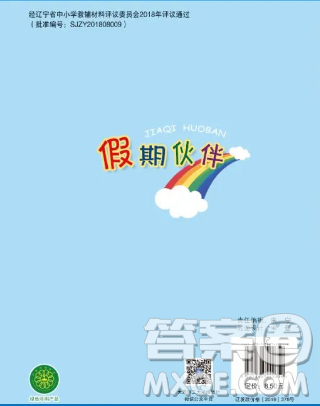 大連理工大學(xué)出版社2023年假期伙伴暑假作業(yè)三年級起點五年級英語閱讀答案