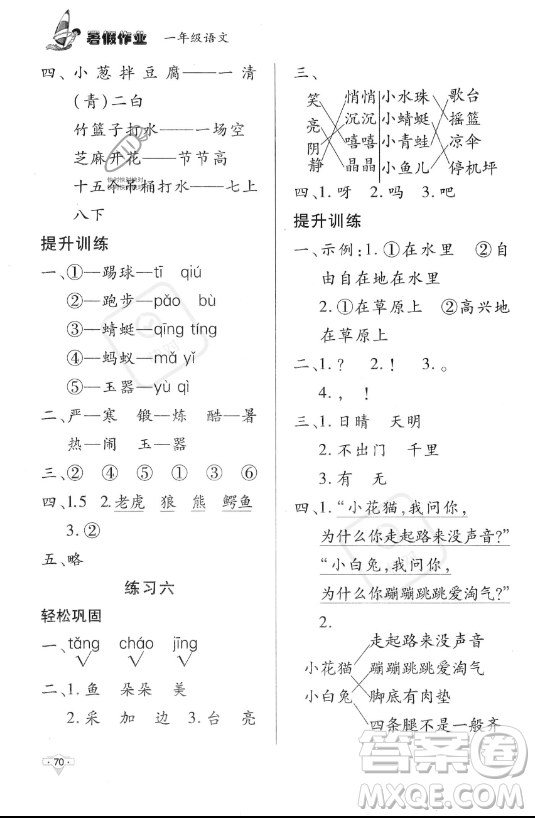 知識(shí)出版社2023年暑假作業(yè)一年級(jí)語(yǔ)文課標(biāo)版答案