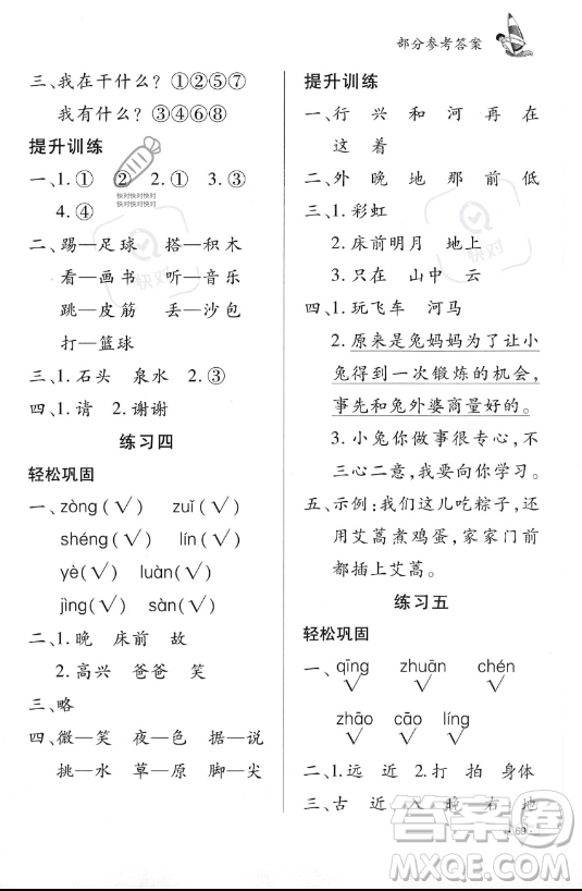 知識(shí)出版社2023年暑假作業(yè)一年級(jí)語(yǔ)文課標(biāo)版答案