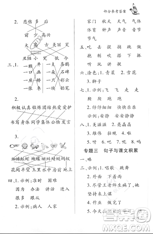 知識(shí)出版社2023年暑假作業(yè)一年級(jí)語(yǔ)文課標(biāo)版答案