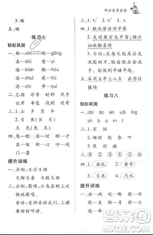 知識(shí)出版社2023年暑假作業(yè)一年級(jí)語(yǔ)文課標(biāo)版答案