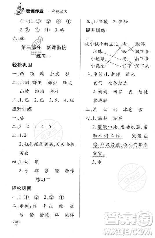 知識(shí)出版社2023年暑假作業(yè)一年級(jí)語(yǔ)文課標(biāo)版答案