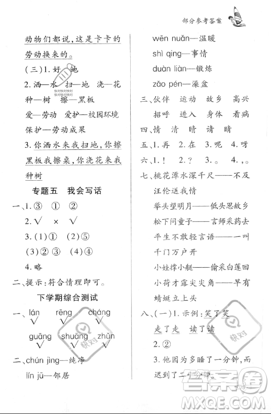 知識(shí)出版社2023年暑假作業(yè)一年級(jí)語(yǔ)文課標(biāo)版答案