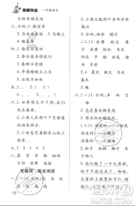 知識(shí)出版社2023年暑假作業(yè)一年級(jí)語(yǔ)文課標(biāo)版答案