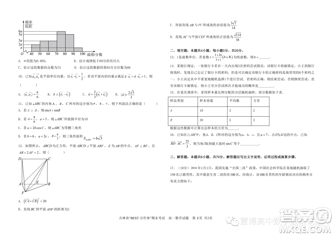 吉林BEST合作體2022-2023學年高一下學期期末聯(lián)考數(shù)學試題答案