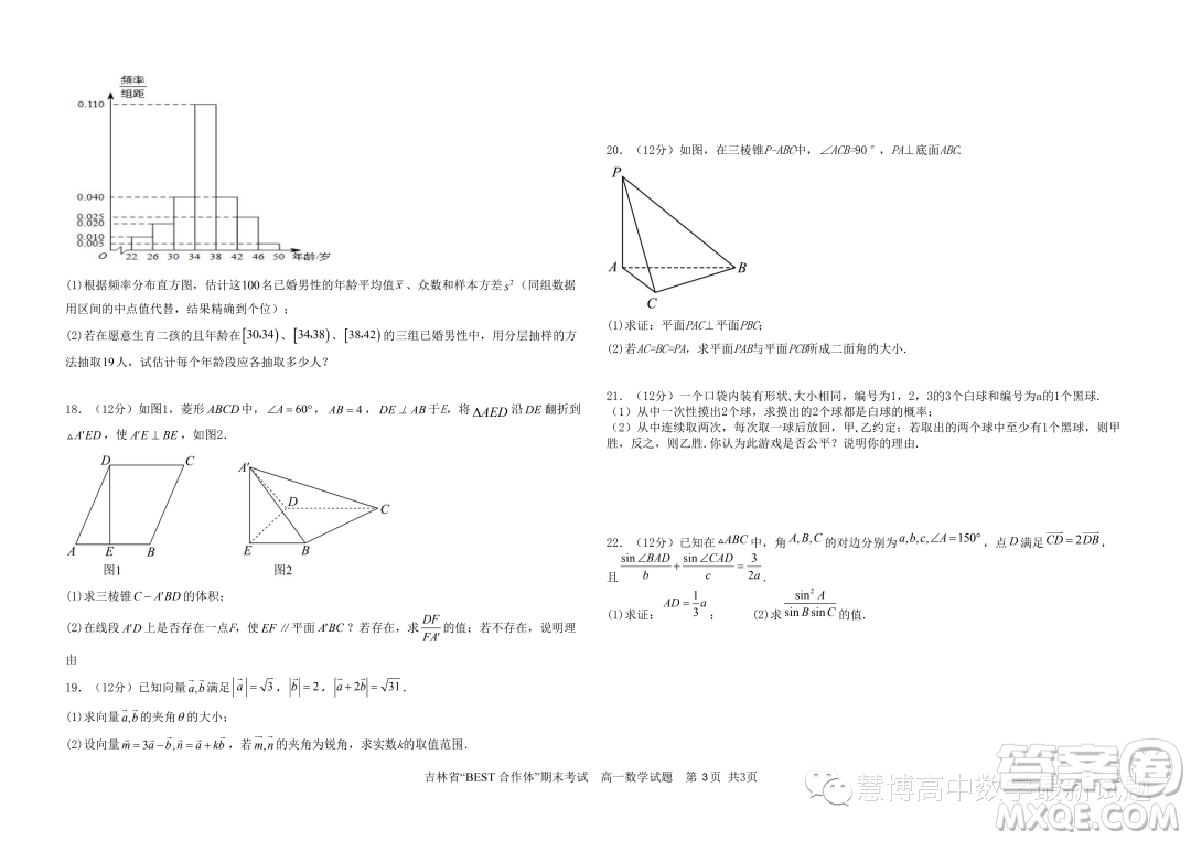 吉林BEST合作體2022-2023學年高一下學期期末聯(lián)考數(shù)學試題答案