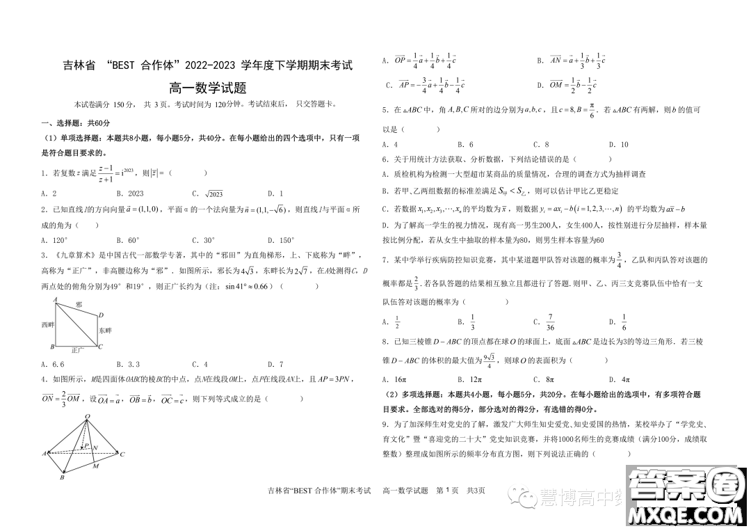 吉林BEST合作體2022-2023學年高一下學期期末聯(lián)考數(shù)學試題答案