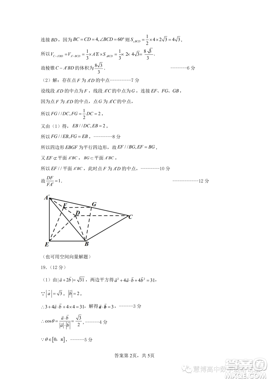 吉林BEST合作體2022-2023學年高一下學期期末聯(lián)考數(shù)學試題答案