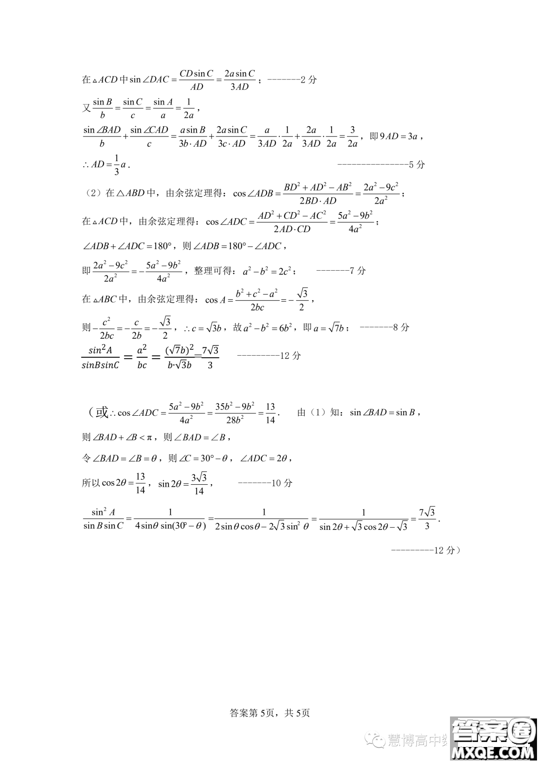 吉林BEST合作體2022-2023學年高一下學期期末聯(lián)考數(shù)學試題答案