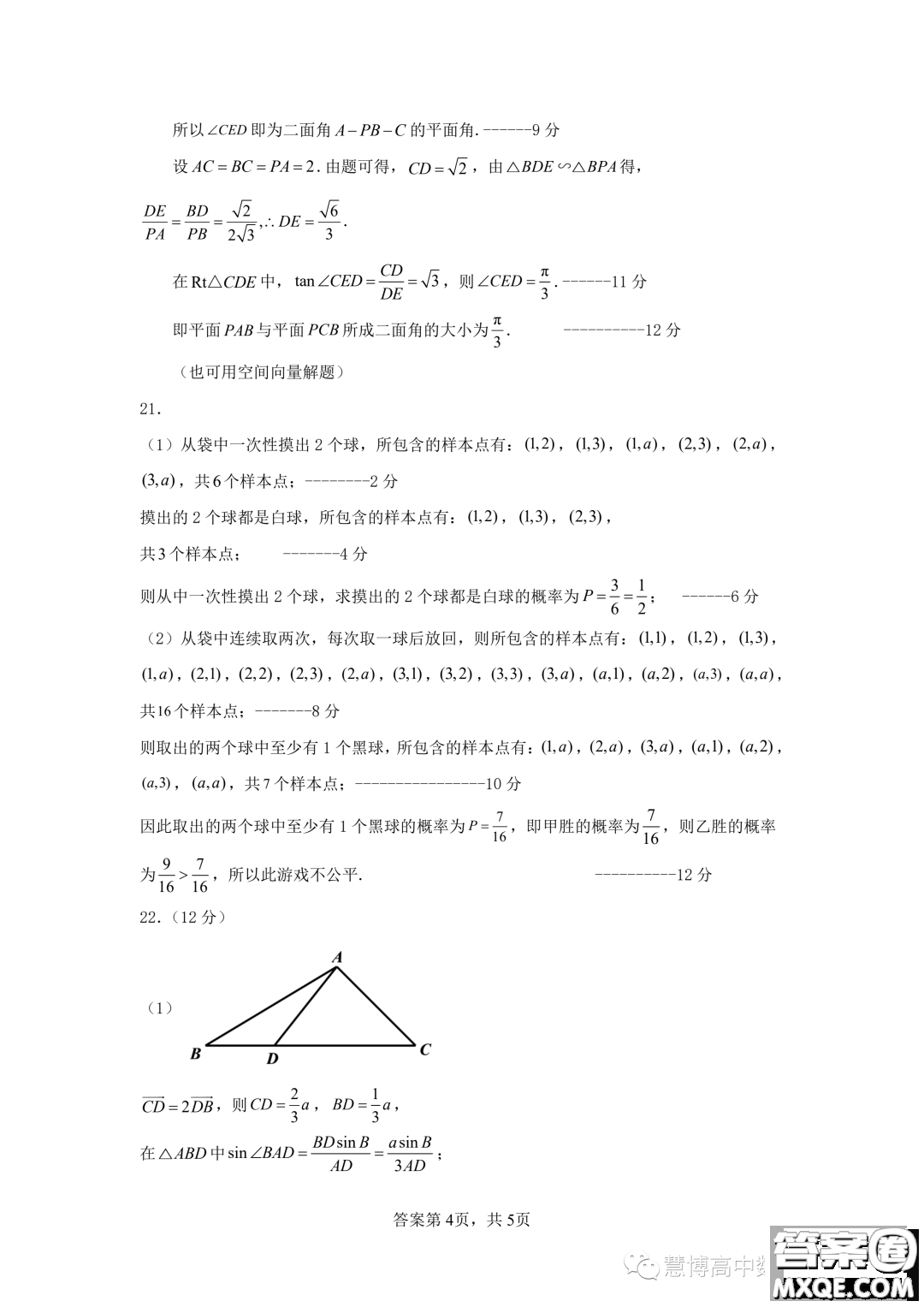 吉林BEST合作體2022-2023學年高一下學期期末聯(lián)考數(shù)學試題答案