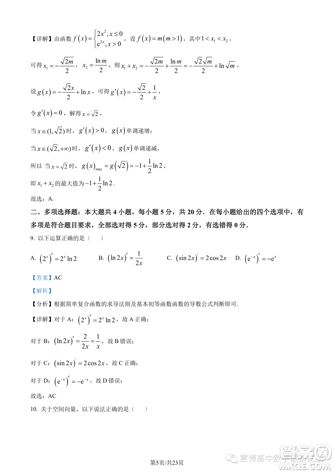 福建寧德2022-2023學(xué)年高二下學(xué)期7月期末數(shù)學(xué)試題答案