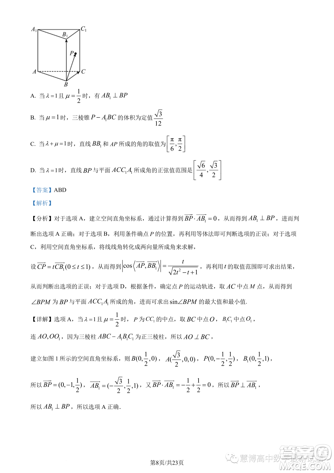 福建寧德2022-2023學(xué)年高二下學(xué)期7月期末數(shù)學(xué)試題答案