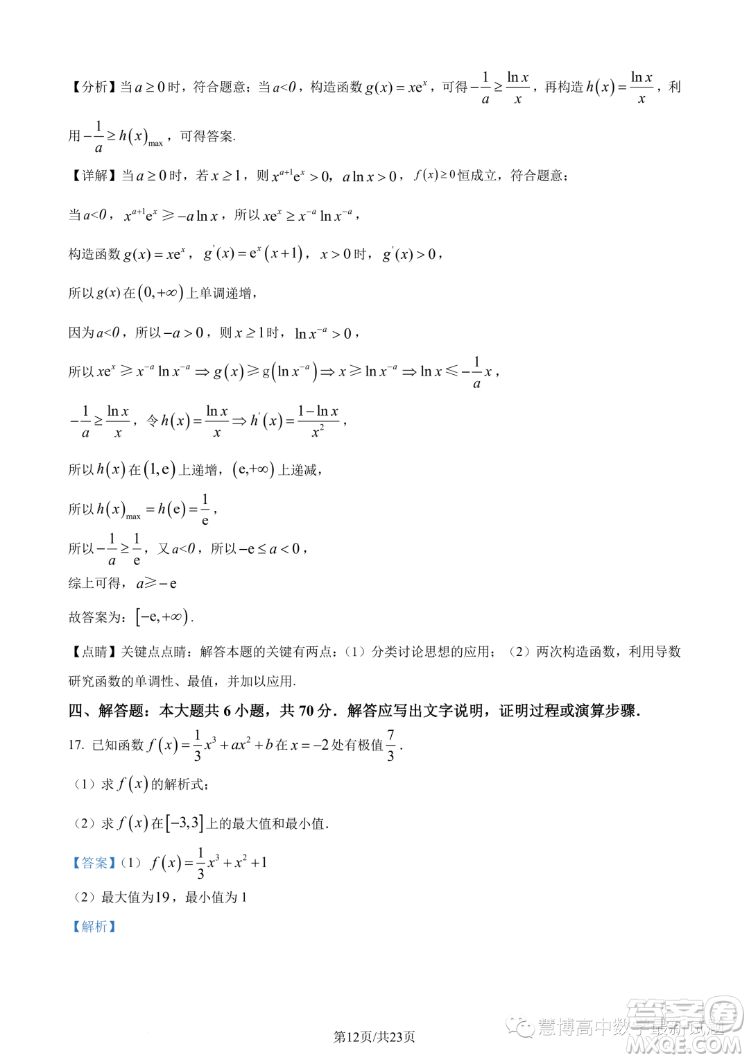 福建寧德2022-2023學(xué)年高二下學(xué)期7月期末數(shù)學(xué)試題答案