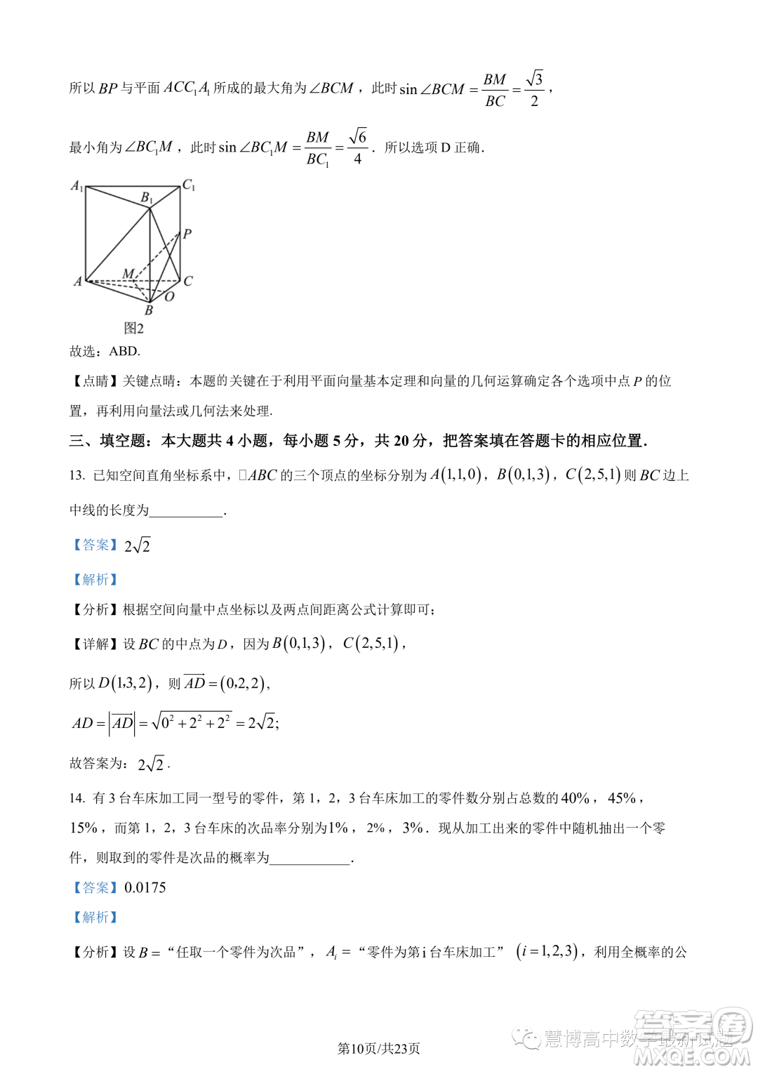 福建寧德2022-2023學(xué)年高二下學(xué)期7月期末數(shù)學(xué)試題答案