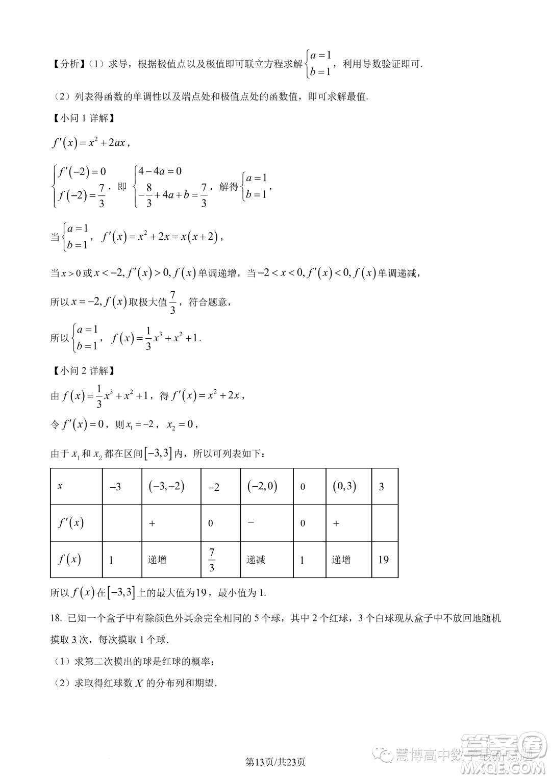 福建寧德2022-2023學(xué)年高二下學(xué)期7月期末數(shù)學(xué)試題答案