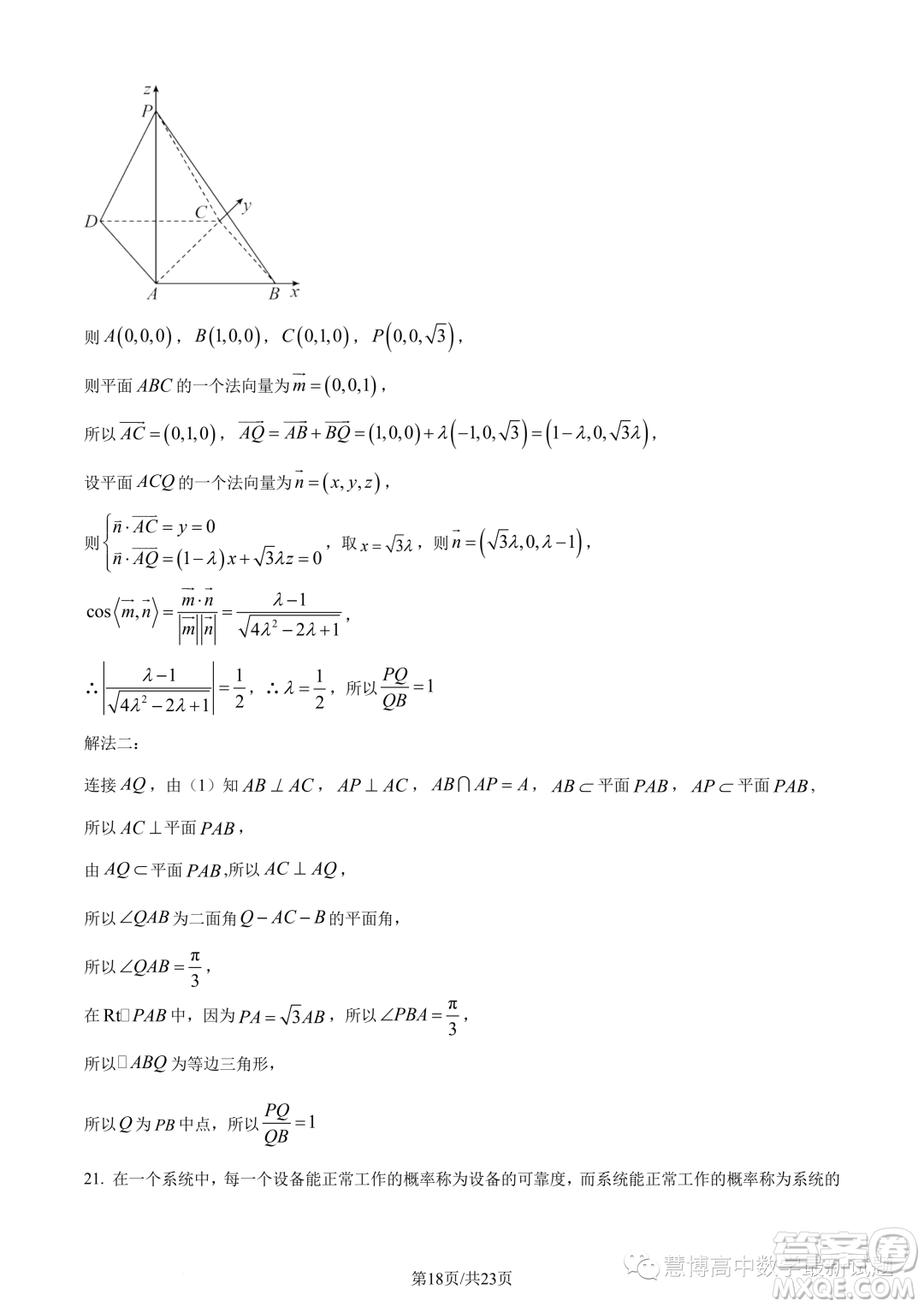 福建寧德2022-2023學(xué)年高二下學(xué)期7月期末數(shù)學(xué)試題答案