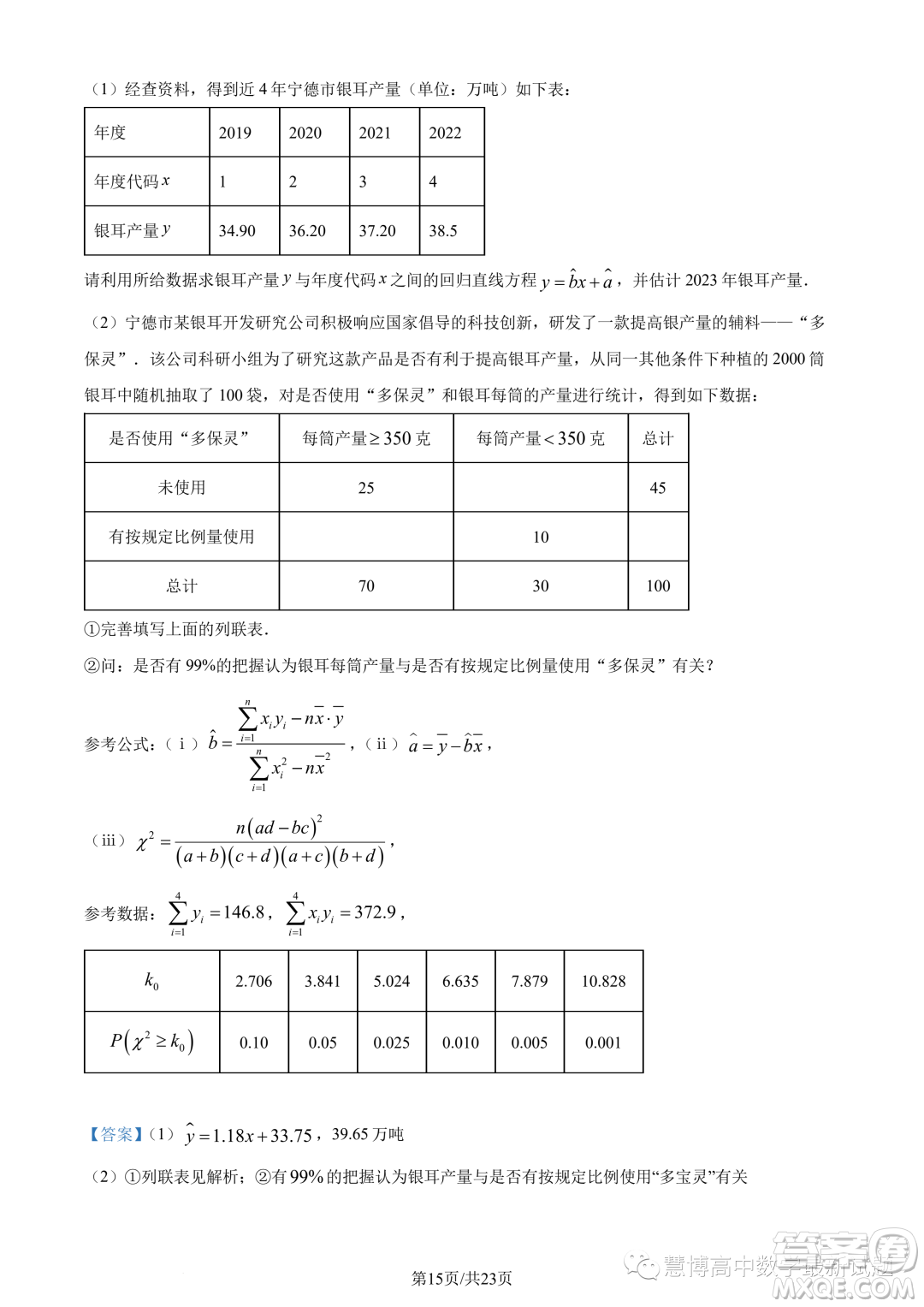 福建寧德2022-2023學(xué)年高二下學(xué)期7月期末數(shù)學(xué)試題答案