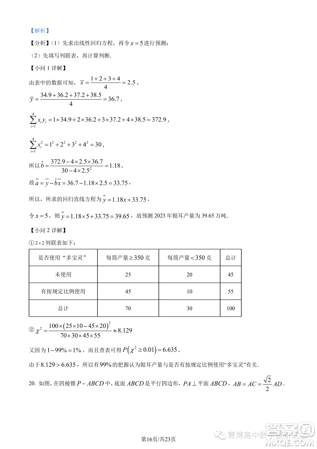 福建寧德2022-2023學(xué)年高二下學(xué)期7月期末數(shù)學(xué)試題答案