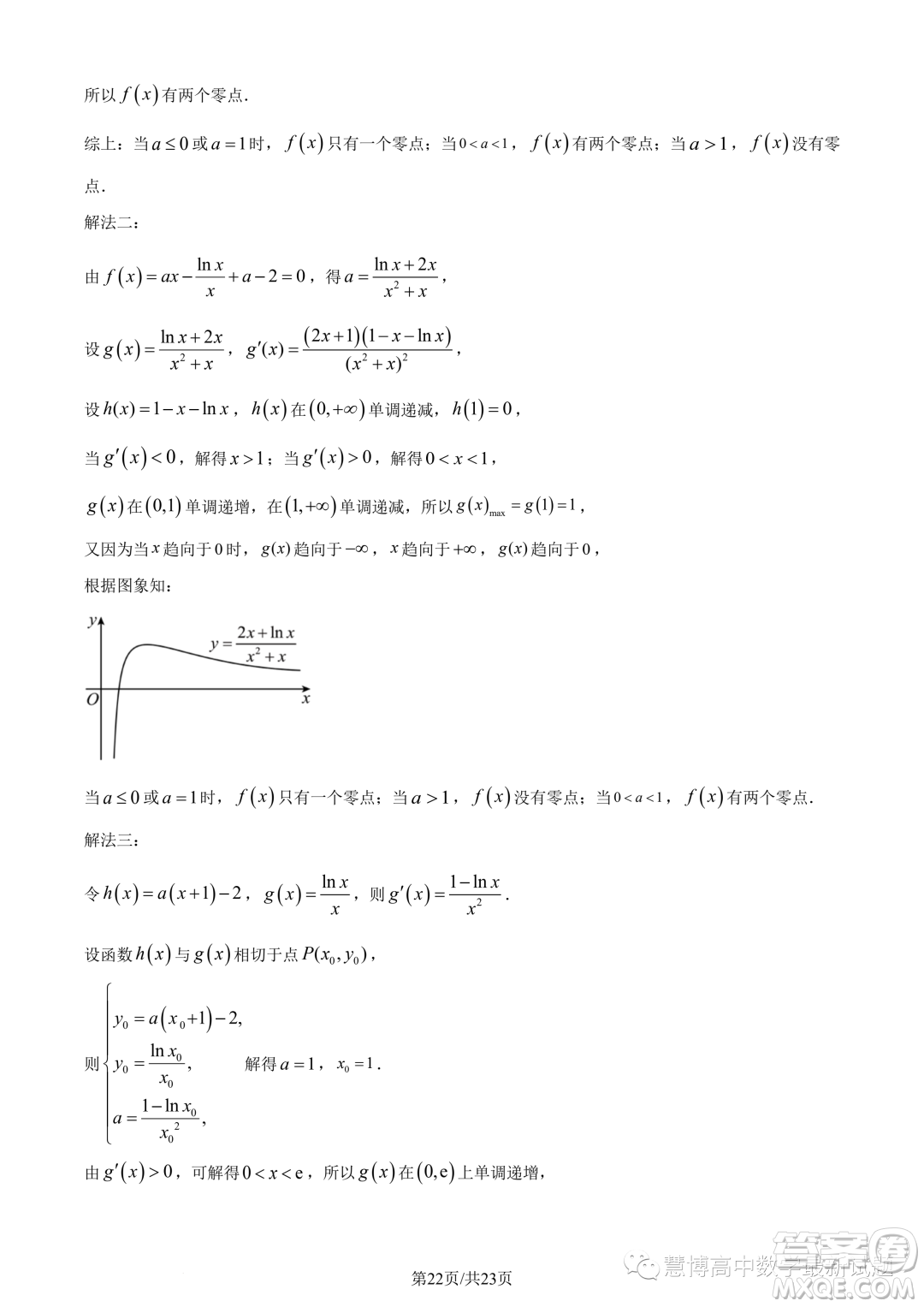 福建寧德2022-2023學(xué)年高二下學(xué)期7月期末數(shù)學(xué)試題答案