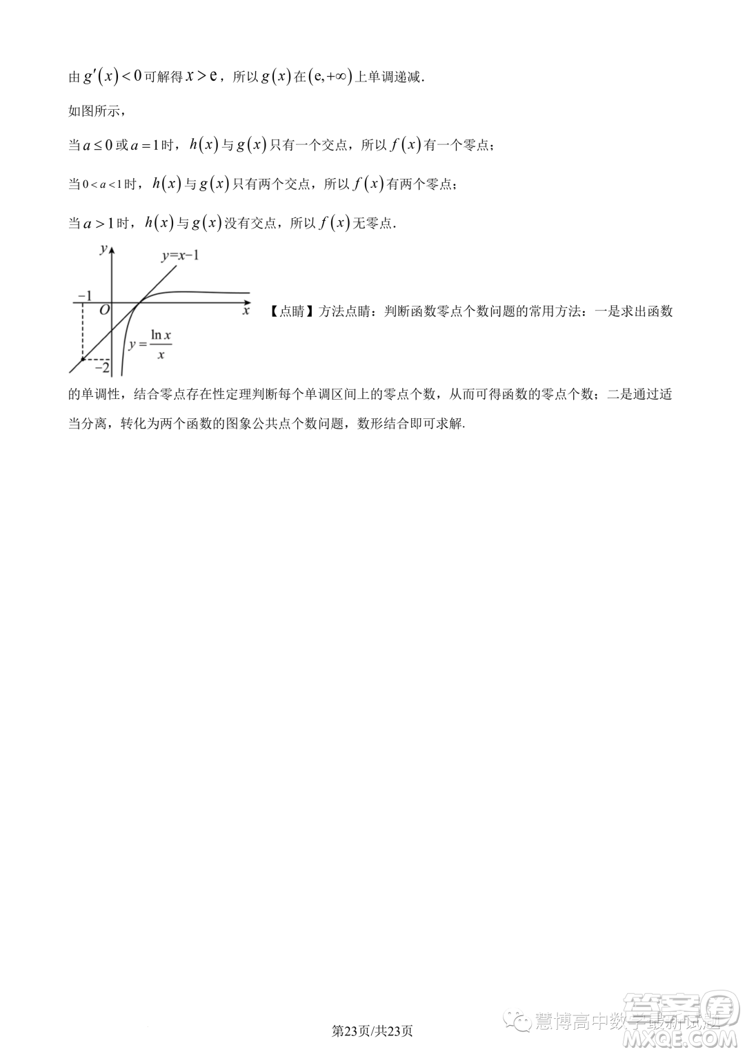 福建寧德2022-2023學(xué)年高二下學(xué)期7月期末數(shù)學(xué)試題答案