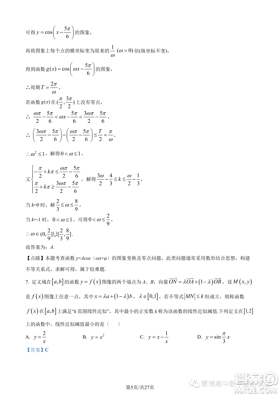 武漢華中師大一附中2022-2023學(xué)年高一下學(xué)期學(xué)業(yè)水平質(zhì)量評(píng)價(jià)檢測(cè)數(shù)學(xué)試題答案