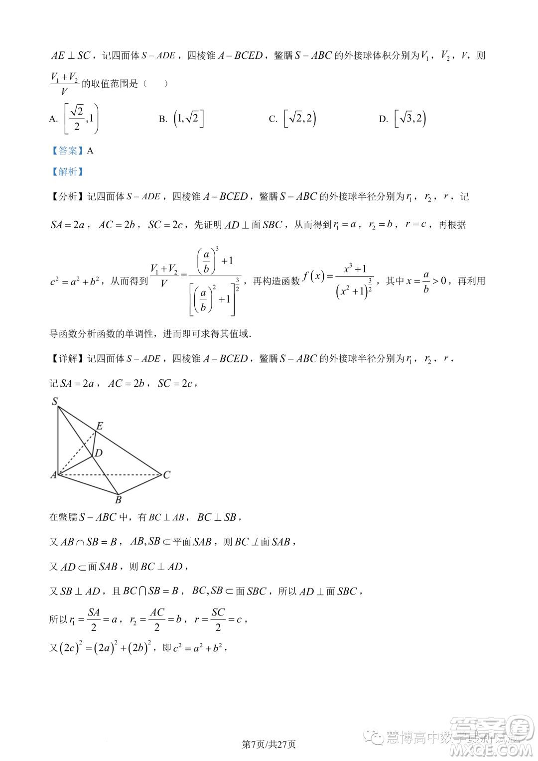 武漢華中師大一附中2022-2023學(xué)年高一下學(xué)期學(xué)業(yè)水平質(zhì)量評(píng)價(jià)檢測(cè)數(shù)學(xué)試題答案