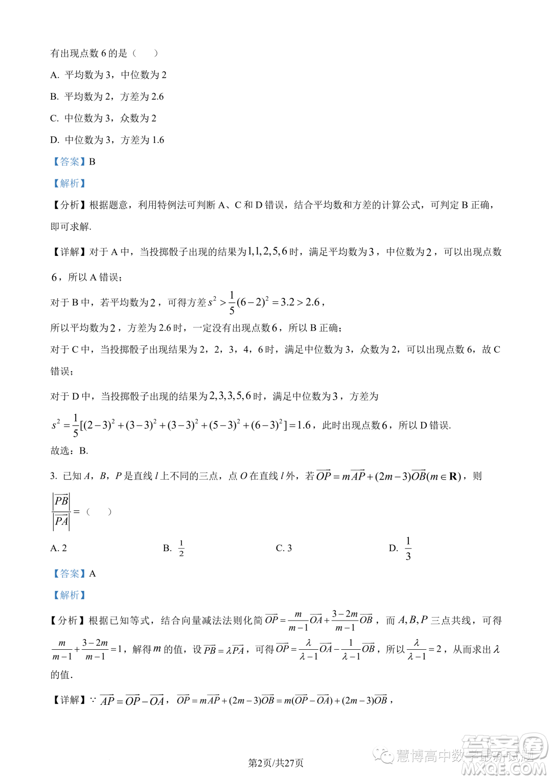 武漢華中師大一附中2022-2023學(xué)年高一下學(xué)期學(xué)業(yè)水平質(zhì)量評(píng)價(jià)檢測(cè)數(shù)學(xué)試題答案