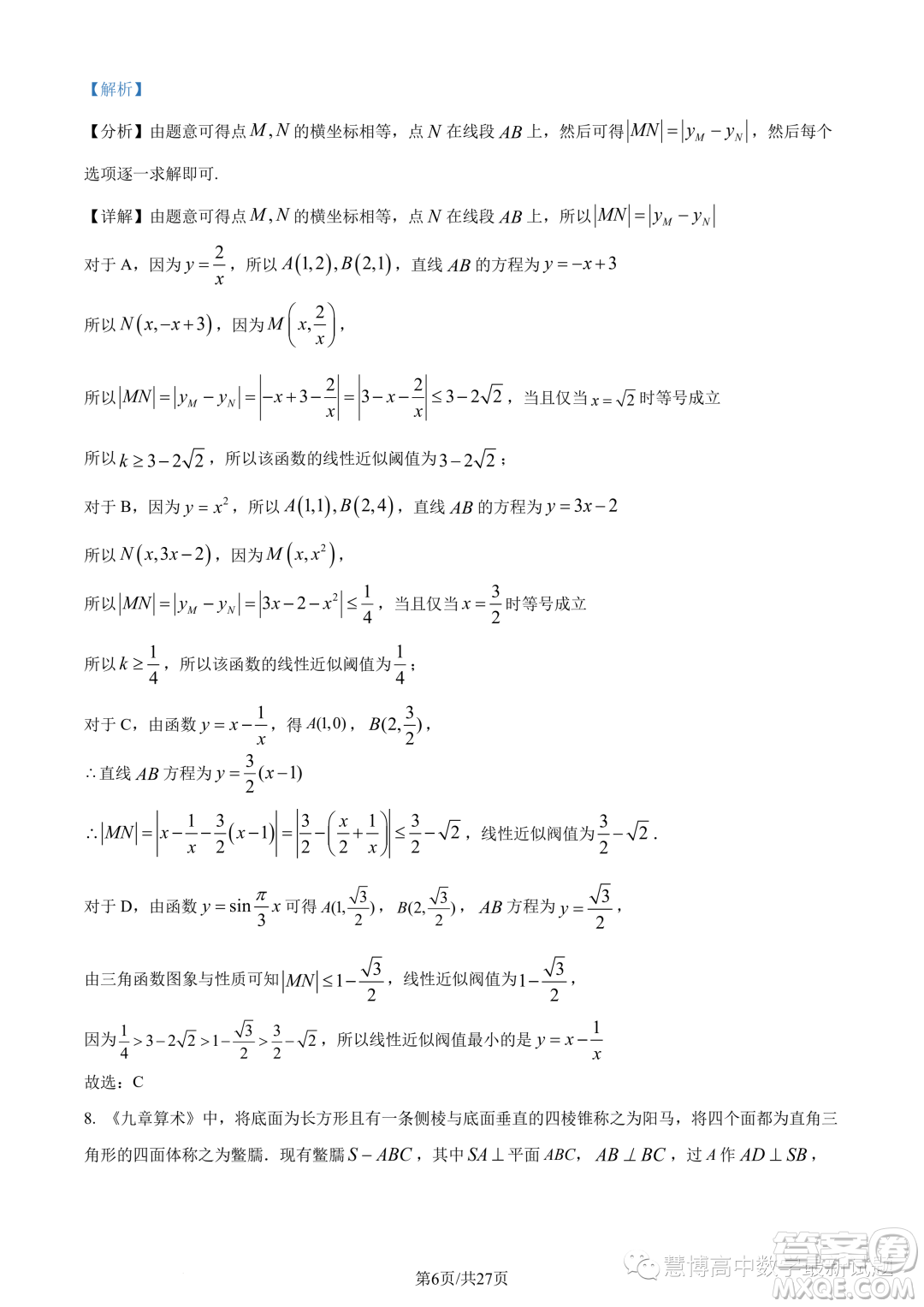 武漢華中師大一附中2022-2023學(xué)年高一下學(xué)期學(xué)業(yè)水平質(zhì)量評(píng)價(jià)檢測(cè)數(shù)學(xué)試題答案