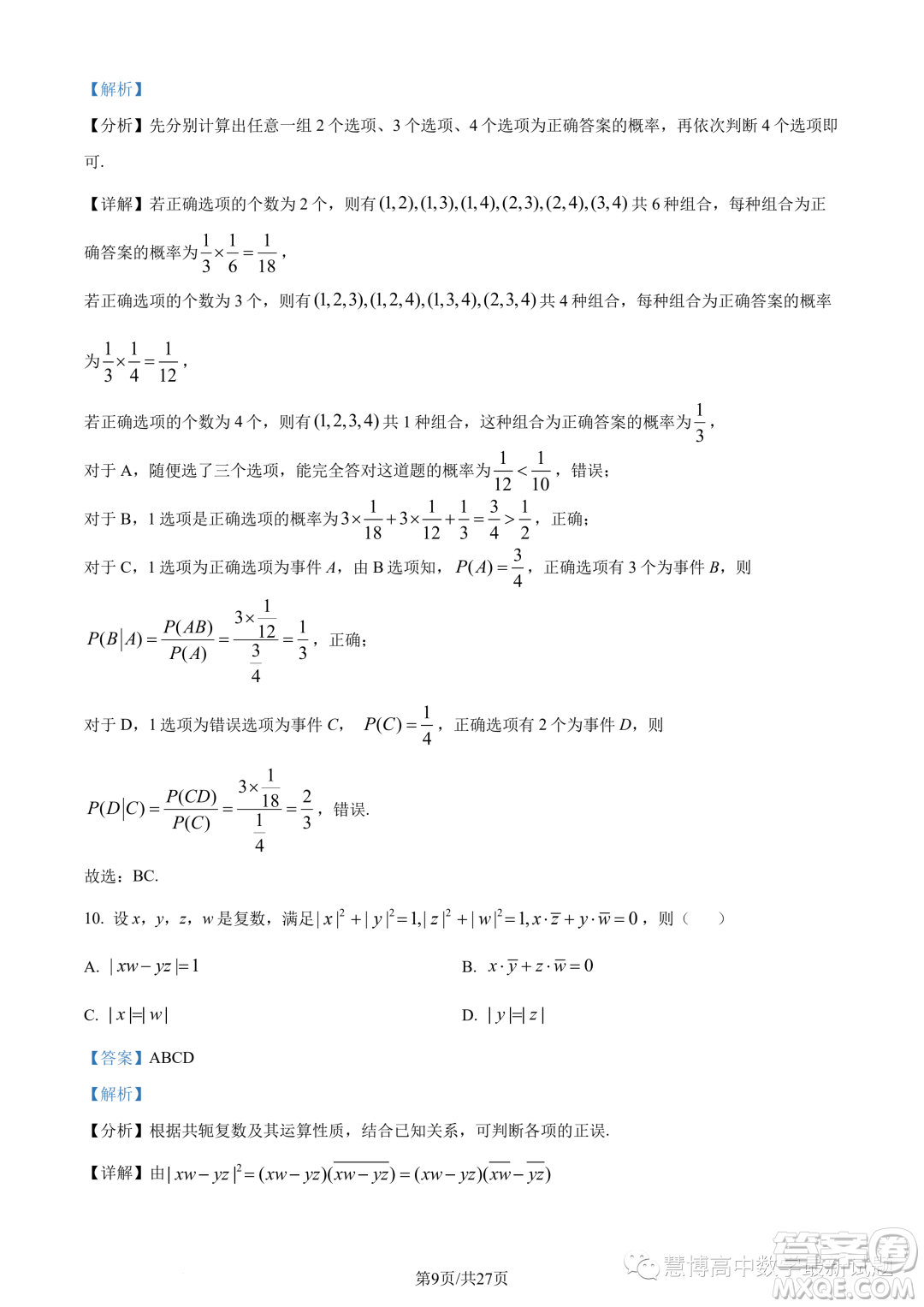 武漢華中師大一附中2022-2023學(xué)年高一下學(xué)期學(xué)業(yè)水平質(zhì)量評(píng)價(jià)檢測(cè)數(shù)學(xué)試題答案