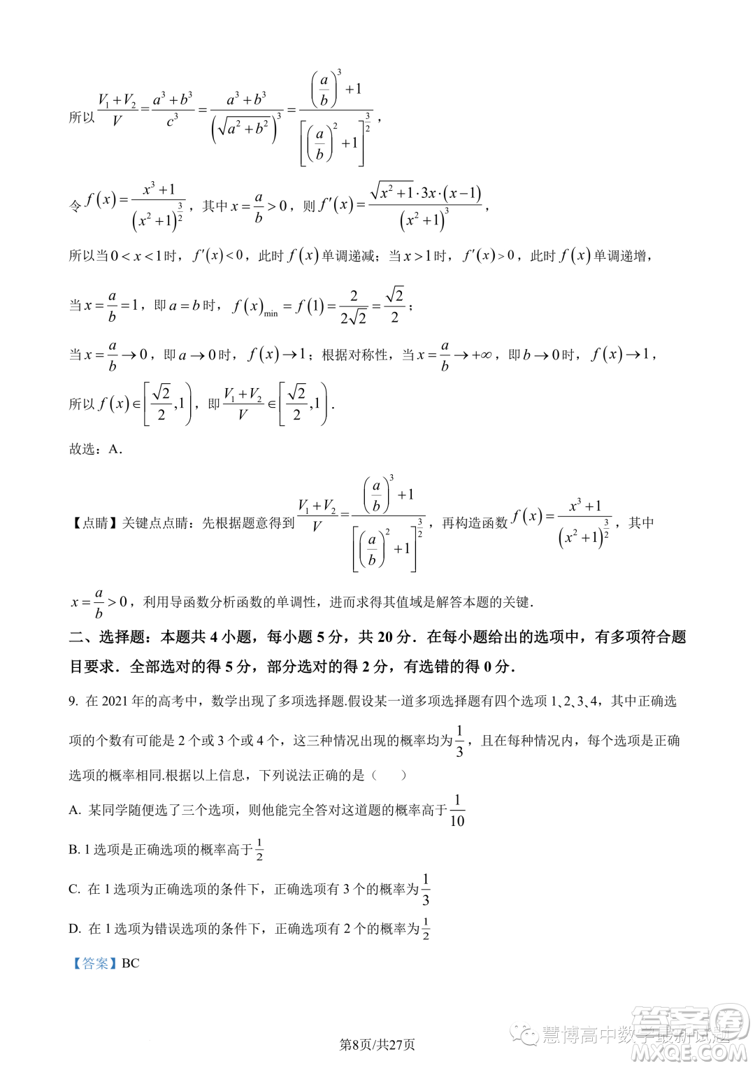 武漢華中師大一附中2022-2023學(xué)年高一下學(xué)期學(xué)業(yè)水平質(zhì)量評(píng)價(jià)檢測(cè)數(shù)學(xué)試題答案