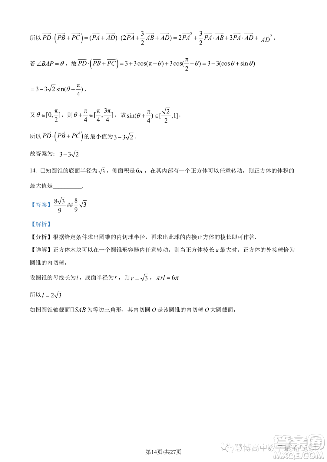 武漢華中師大一附中2022-2023學(xué)年高一下學(xué)期學(xué)業(yè)水平質(zhì)量評(píng)價(jià)檢測(cè)數(shù)學(xué)試題答案