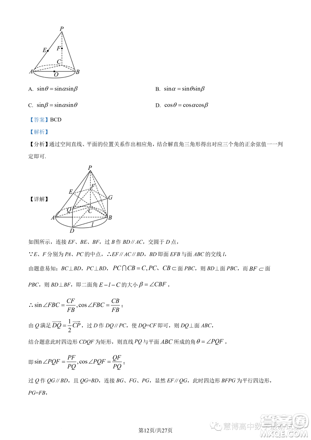 武漢華中師大一附中2022-2023學(xué)年高一下學(xué)期學(xué)業(yè)水平質(zhì)量評(píng)價(jià)檢測(cè)數(shù)學(xué)試題答案