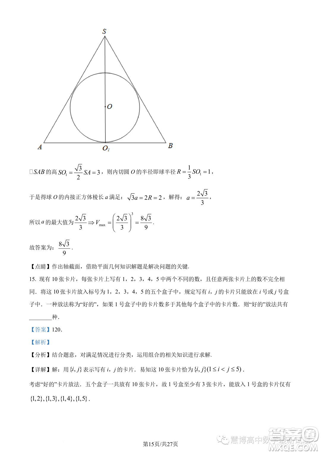 武漢華中師大一附中2022-2023學(xué)年高一下學(xué)期學(xué)業(yè)水平質(zhì)量評(píng)價(jià)檢測(cè)數(shù)學(xué)試題答案